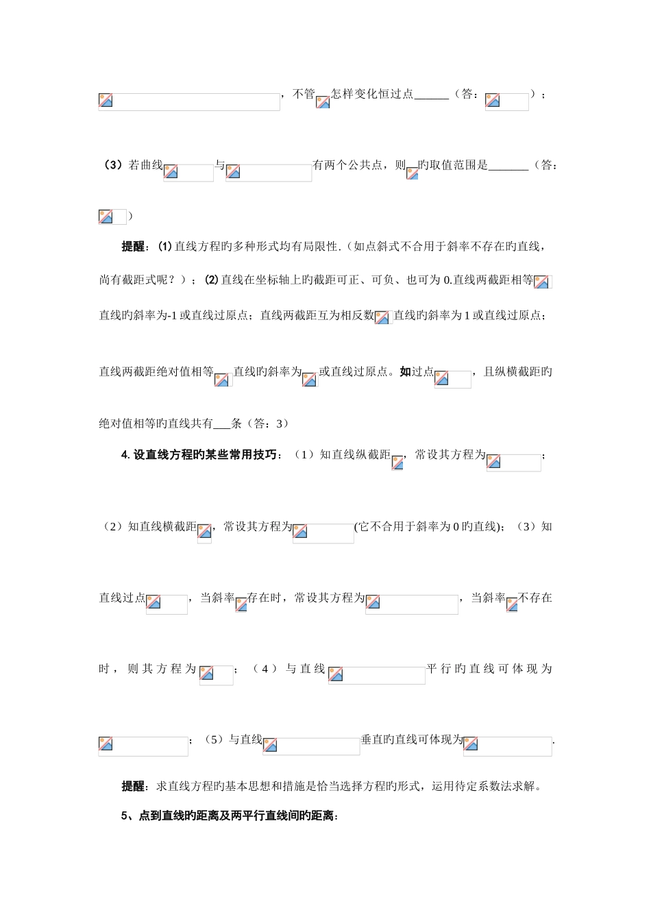 2025年直线与圆知识点总结_第3页
