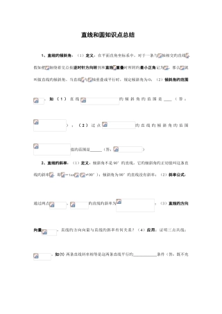 2025年直线与圆知识点总结