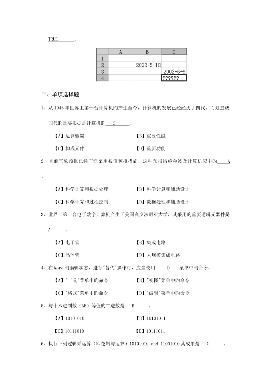 2025年季专升本已看完_第2页