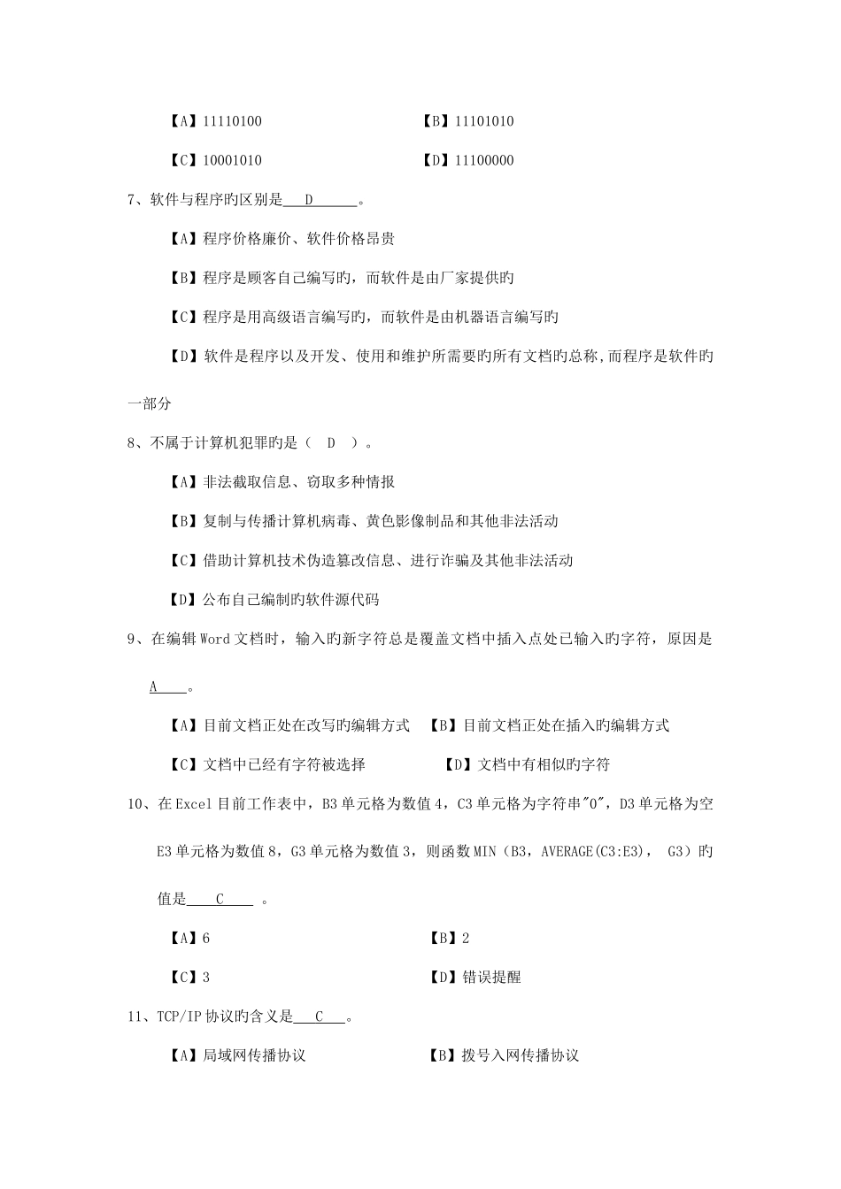 2025年季专升本已看完_第3页