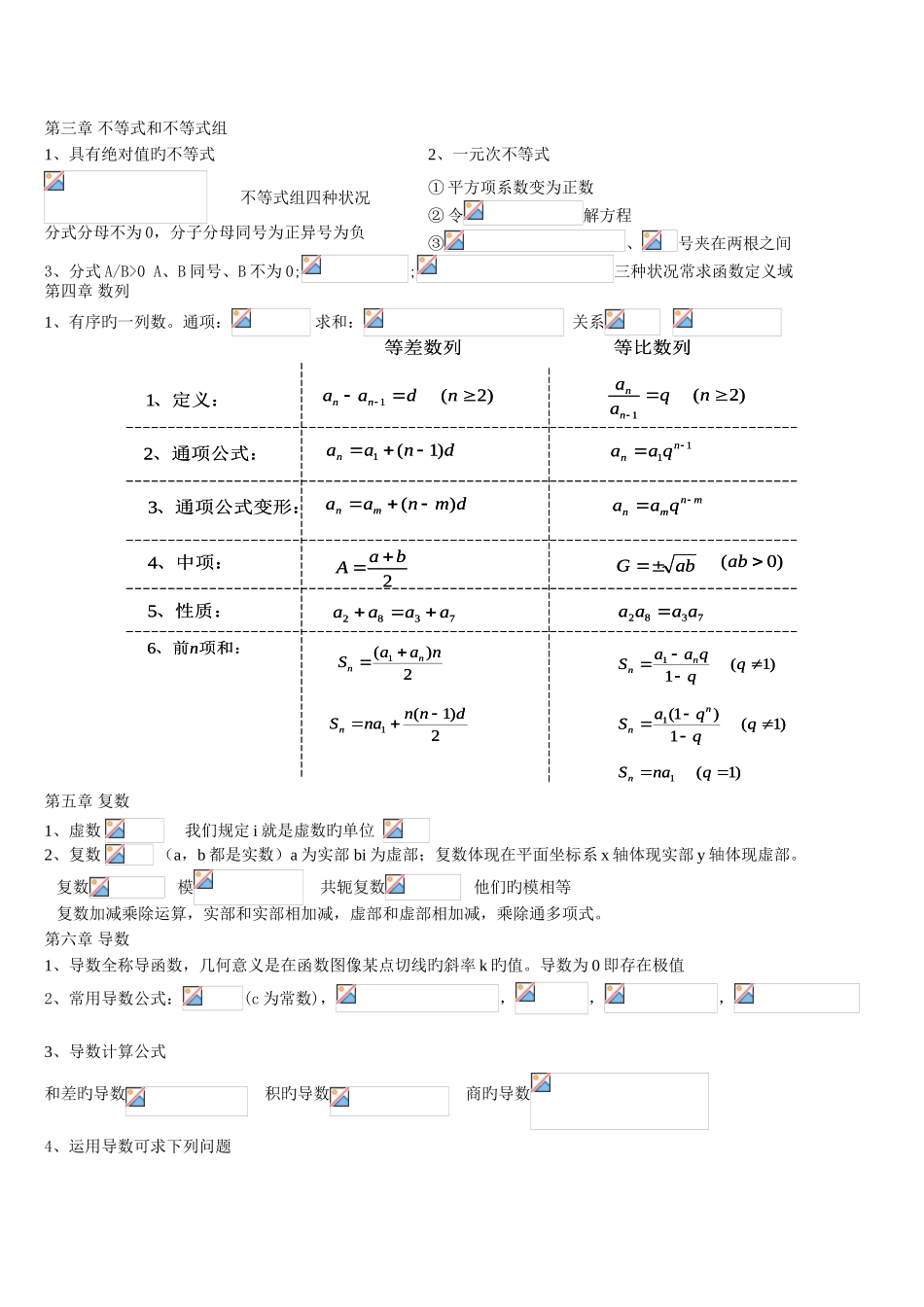 2025年成考复习数学公式全_第2页
