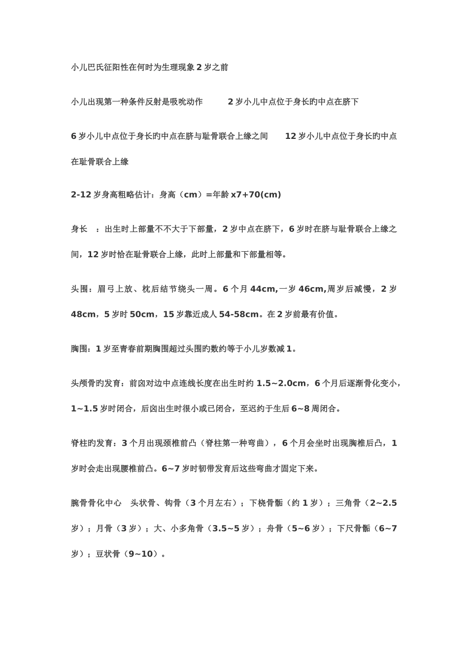 2025年职业医师之儿科知识点集锦_第2页