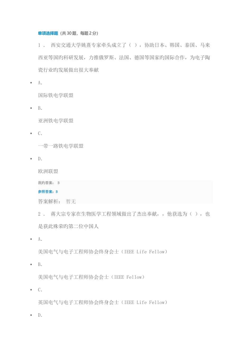 2025年继续教育弘扬爱国题库_第1页