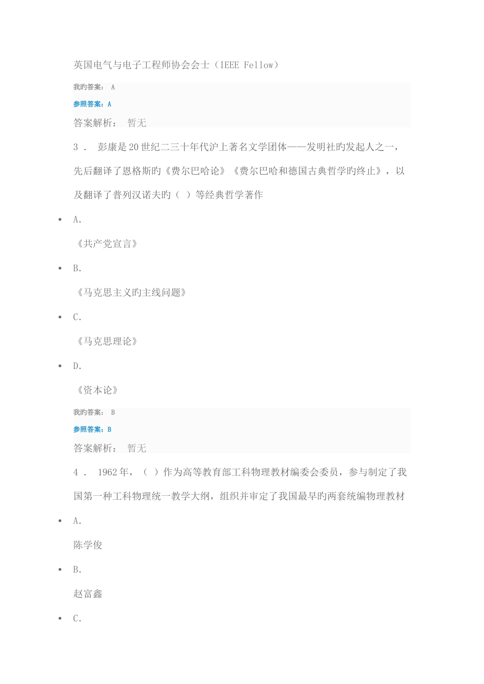 2025年继续教育弘扬爱国题库_第2页