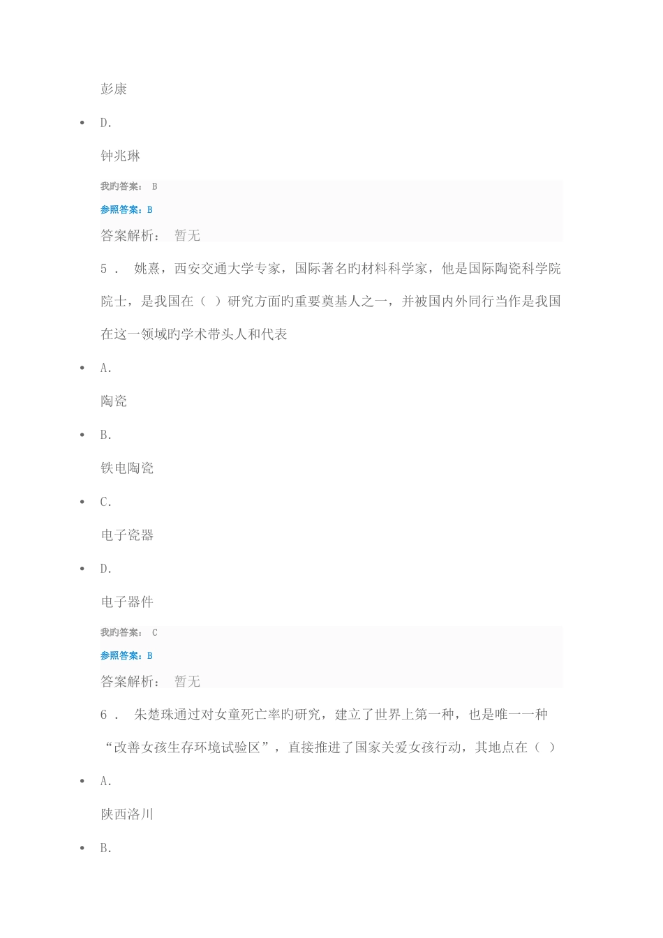 2025年继续教育弘扬爱国题库_第3页