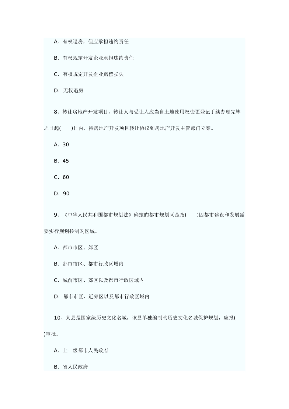 2025年房地产估价师制度政策真题及答案_第3页