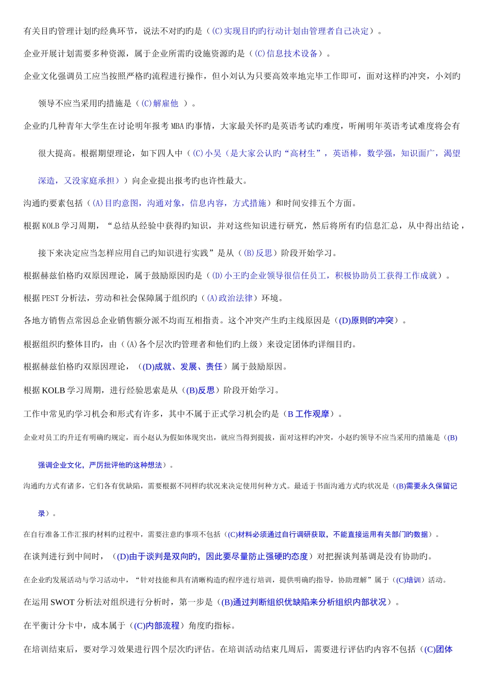 2025年电大个人与团队管理课程超全答案_第2页