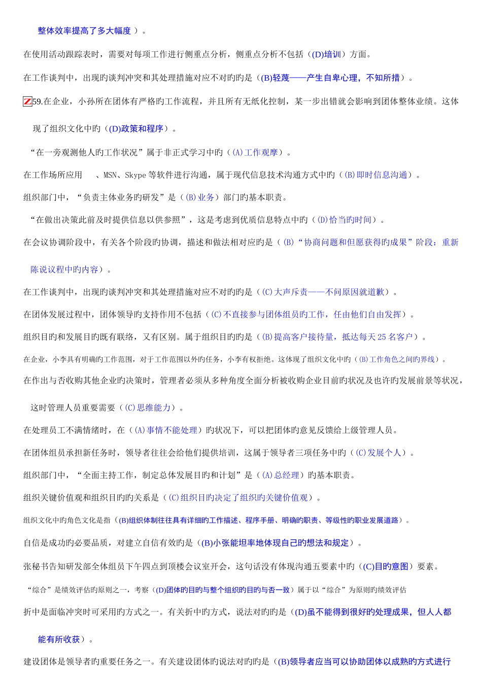 2025年电大个人与团队管理课程超全答案_第3页