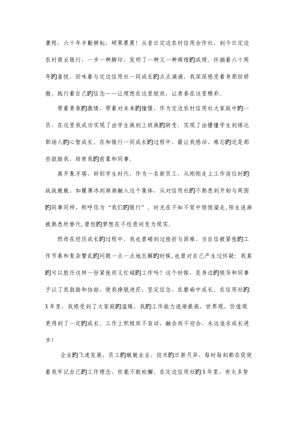 2025年谨以此献给农村信用社六十周年行庆_第2页