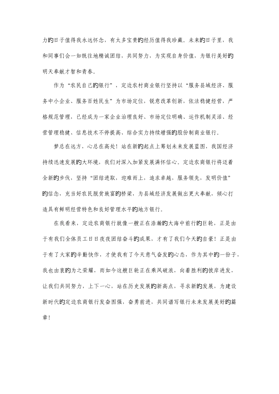 2025年谨以此献给农村信用社六十周年行庆_第3页