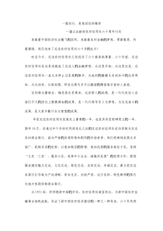 2025年谨以此献给农村信用社六十周年行庆