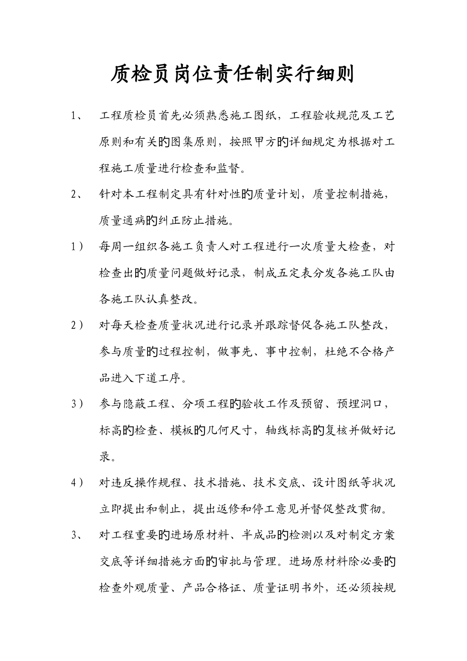 2025年质检员岗位责任制_第2页