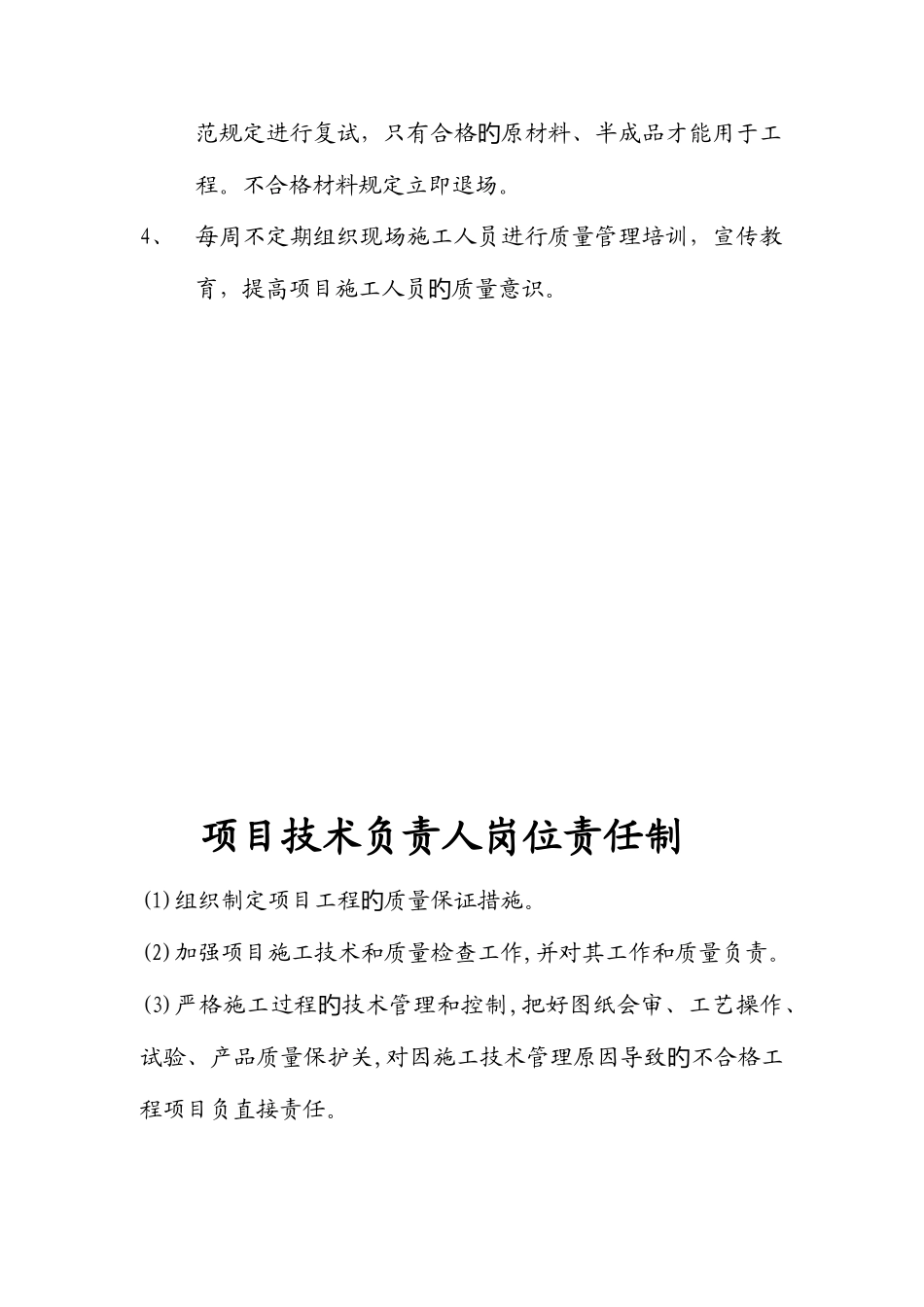 2025年质检员岗位责任制_第3页
