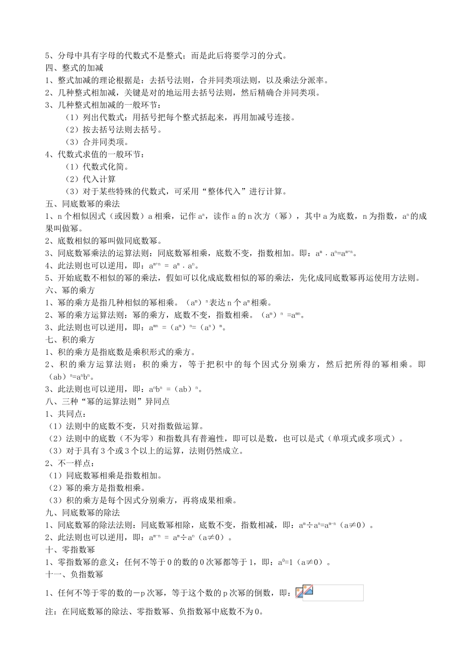 2025年北师大版七年级数学下册全部知识点归纳_第2页