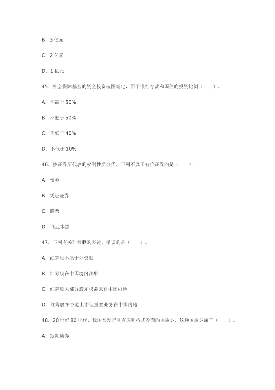 2025年证券从业资格考试证券市场基础知识考试真题_第2页