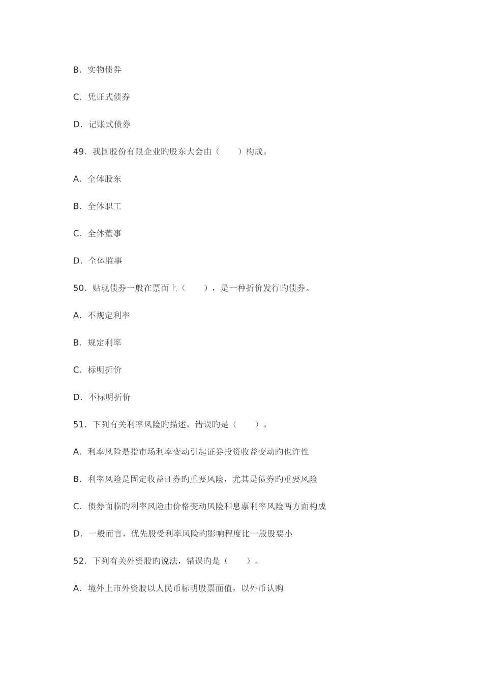 2025年证券从业资格考试证券市场基础知识考试真题_第3页