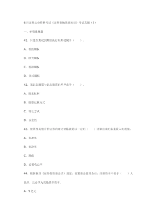2025年证券从业资格考试证券市场基础知识考试真题