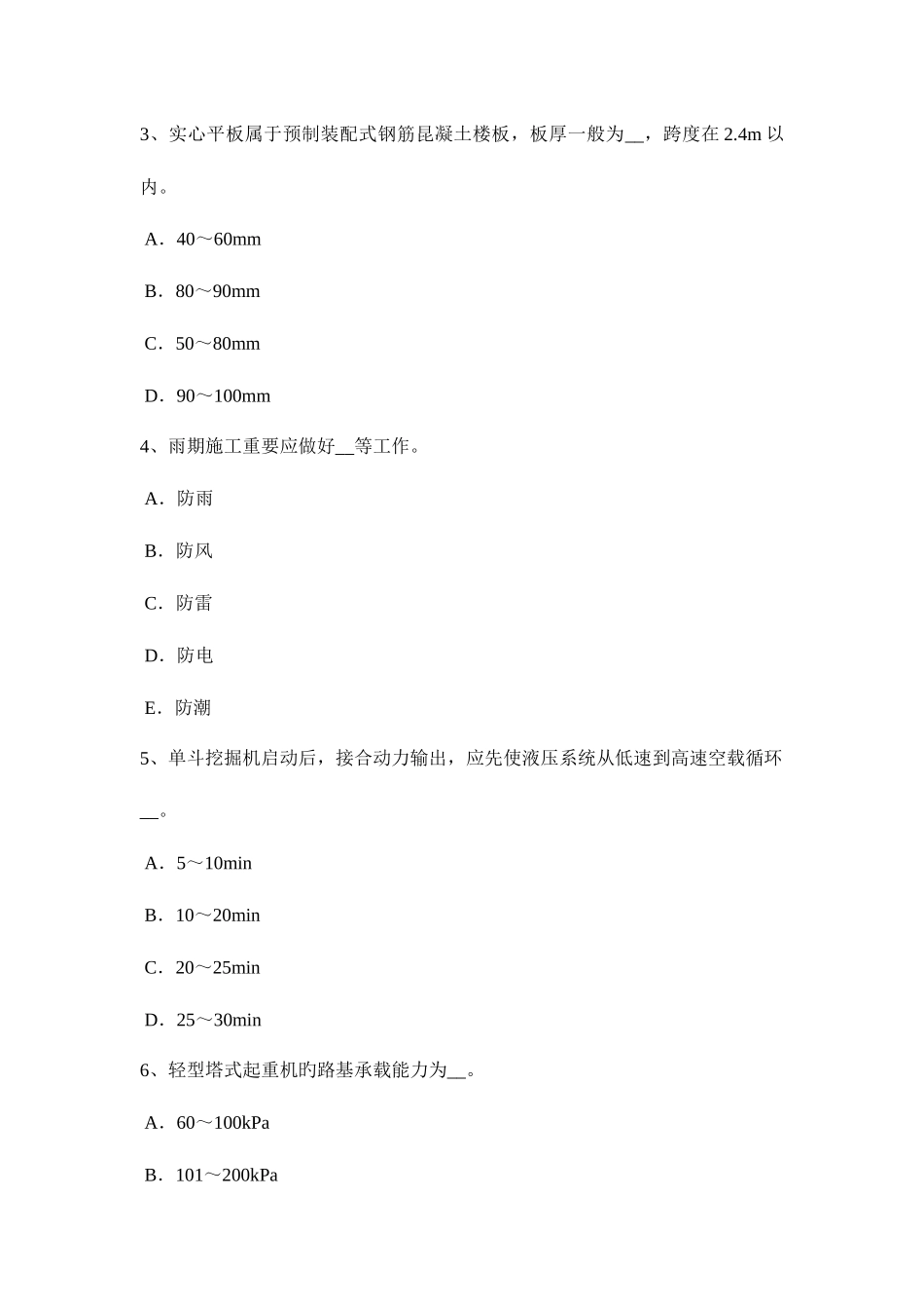 2025年西藏上半年安全员C类考试题_第2页