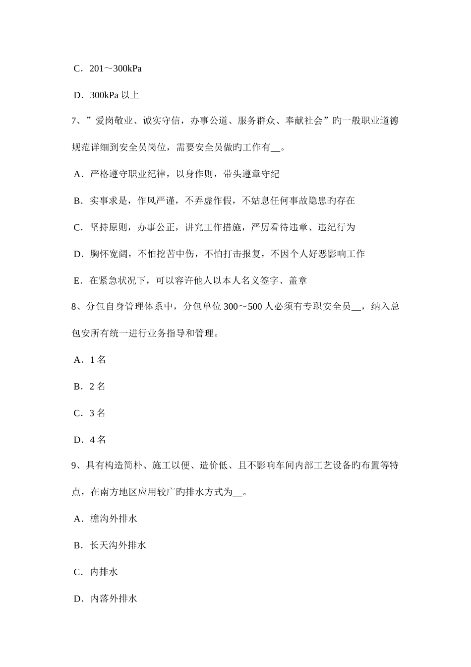 2025年西藏上半年安全员C类考试题_第3页