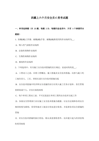 2025年西藏上半年安全员C类考试题