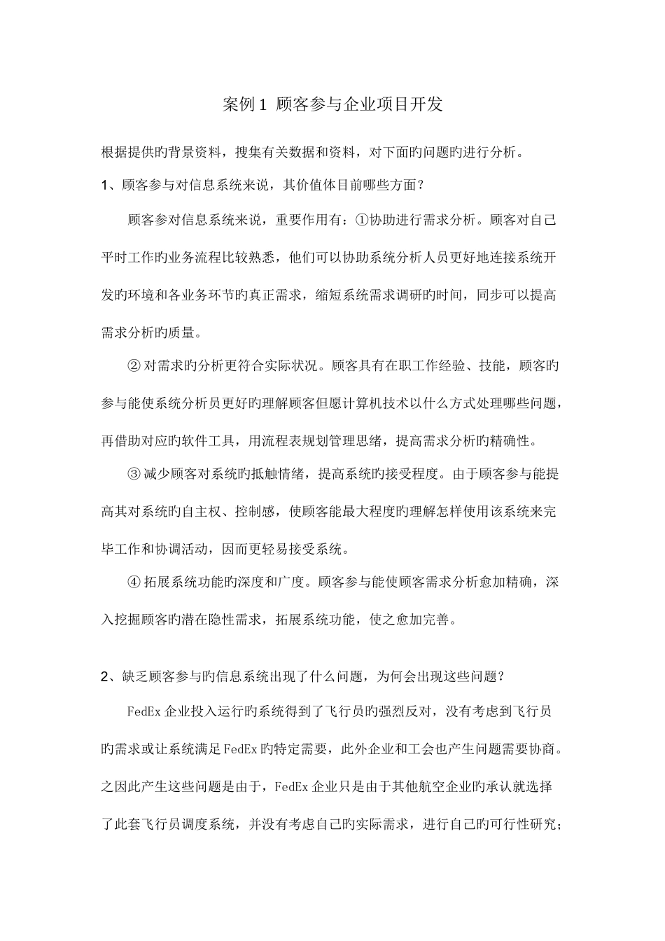 2025年管理信息系统课程大作业_第3页