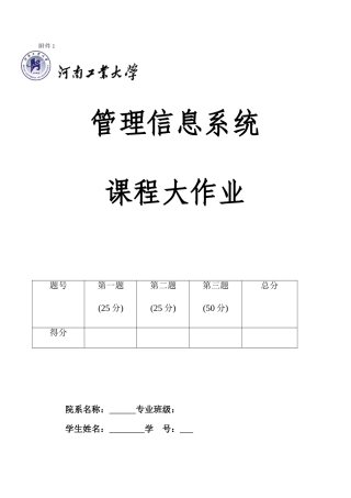 2025年管理信息系统课程大作业