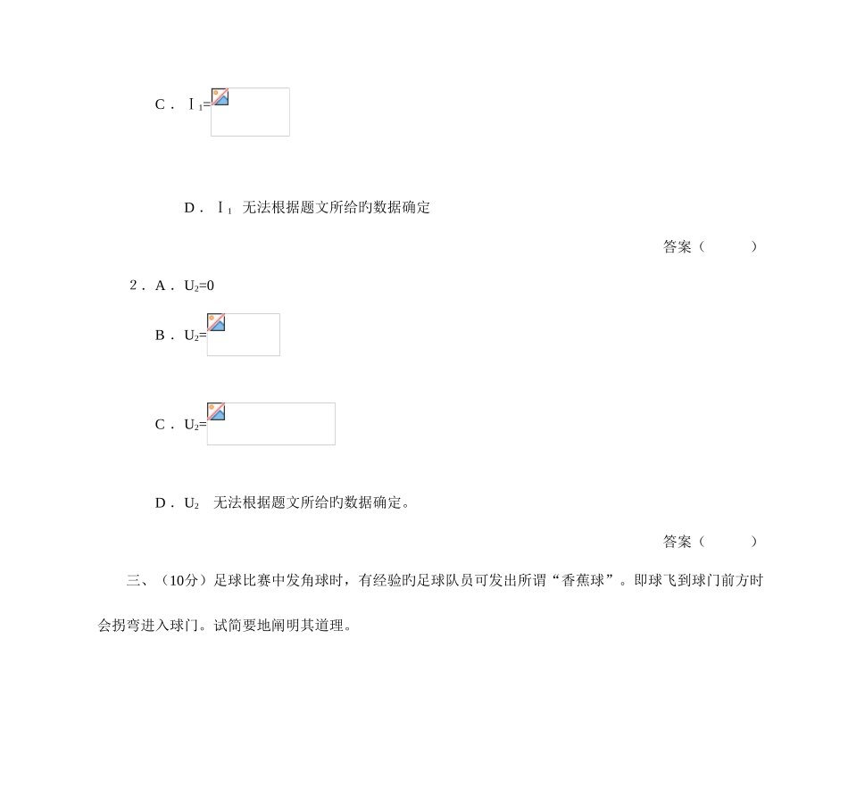 2025年第八届全国中学生物理竞赛预赛试题_第2页