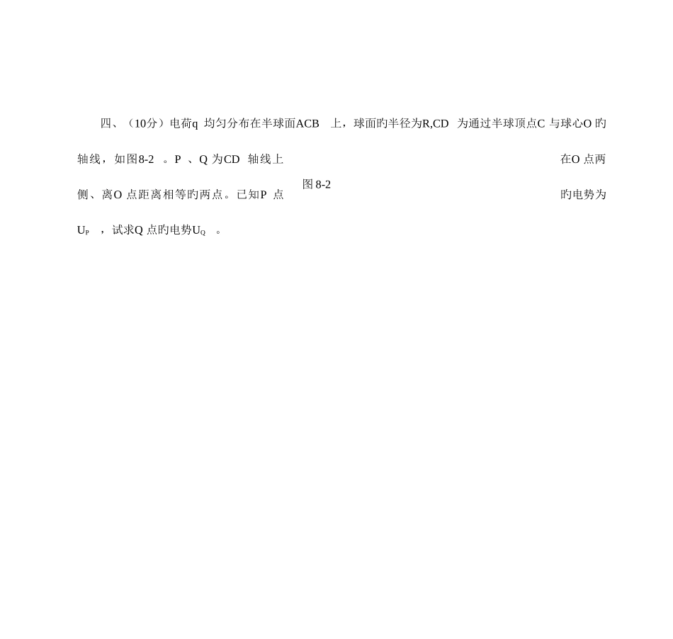 2025年第八届全国中学生物理竞赛预赛试题_第3页