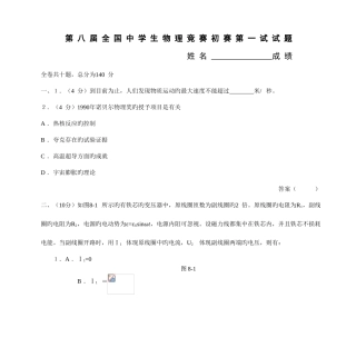 2025年第八届全国中学生物理竞赛预赛试题