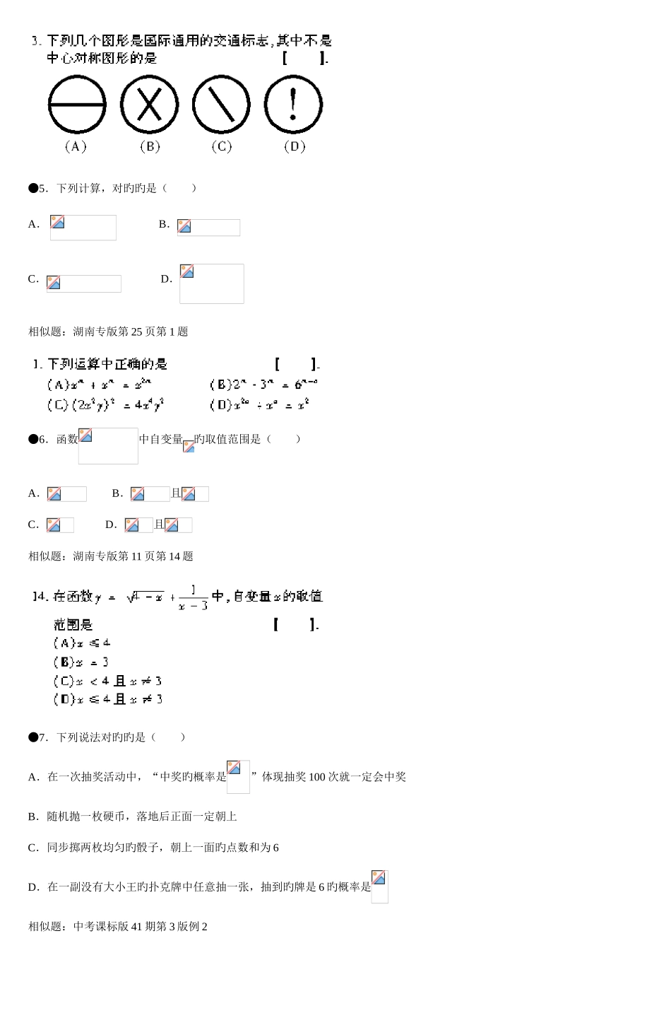 2025年衡阳市初中学业水平考试试卷_第2页