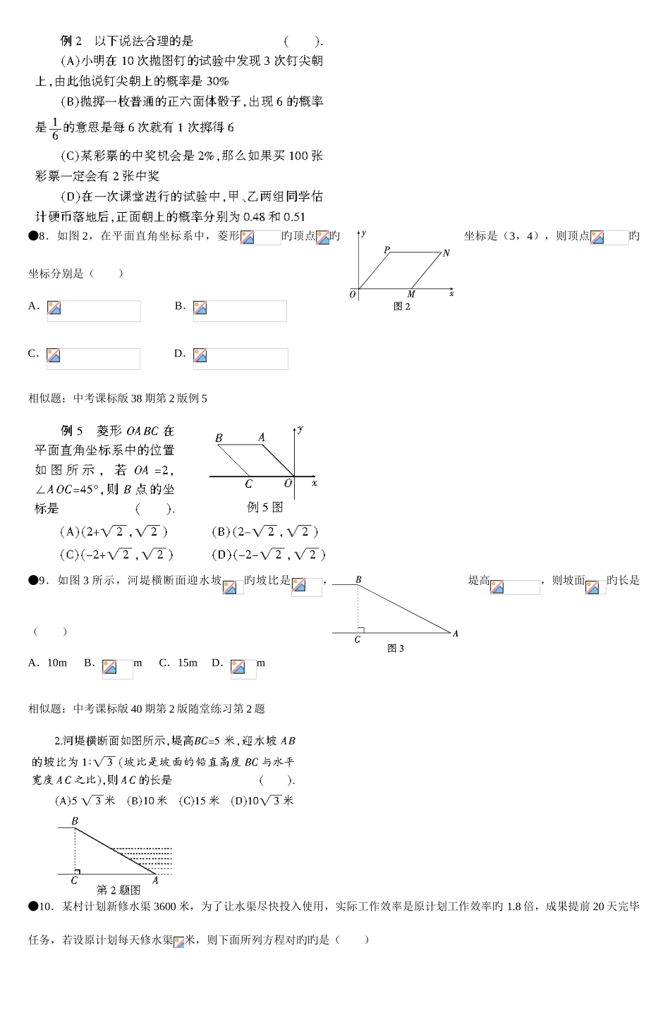 2025年衡阳市初中学业水平考试试卷_第3页