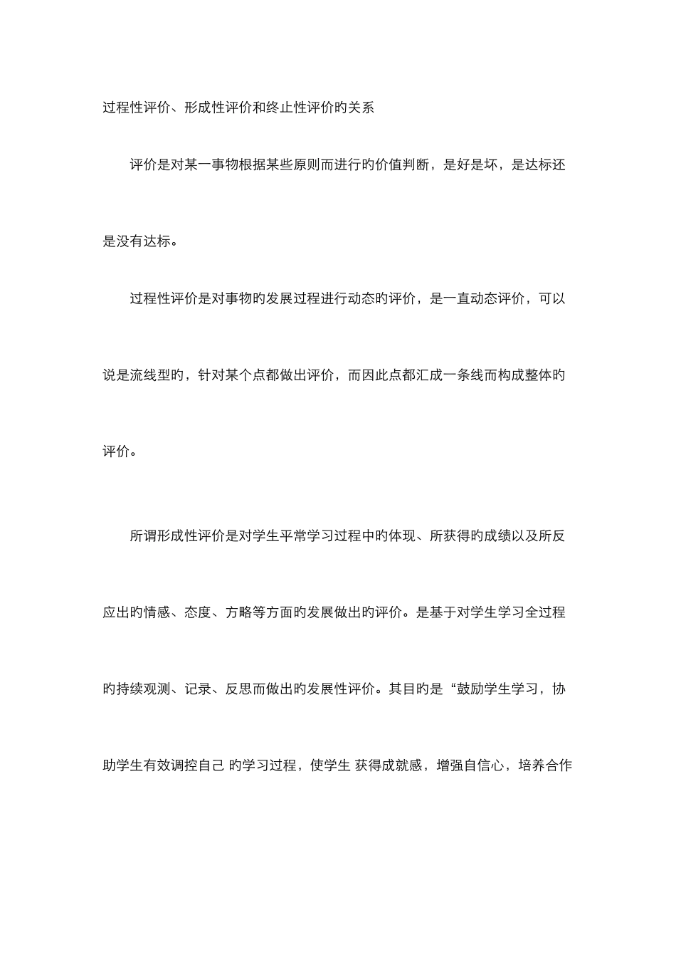 2025年过程性评价形成性评价终结性评价的比较_第1页