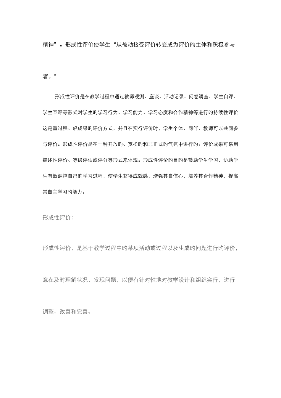 2025年过程性评价形成性评价终结性评价的比较_第2页