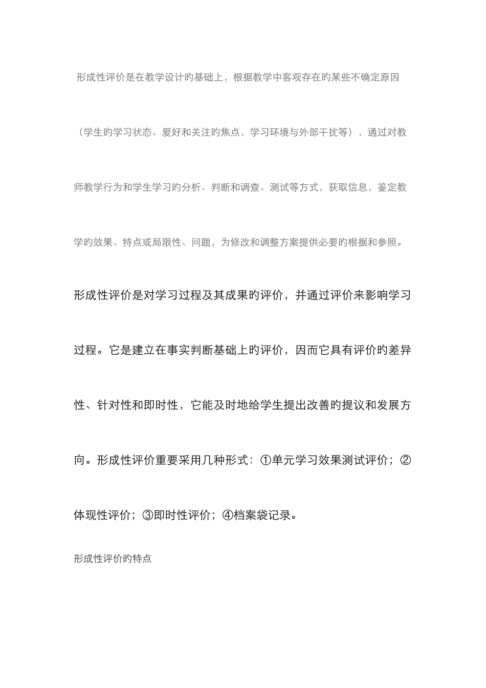 2025年过程性评价形成性评价终结性评价的比较_第3页