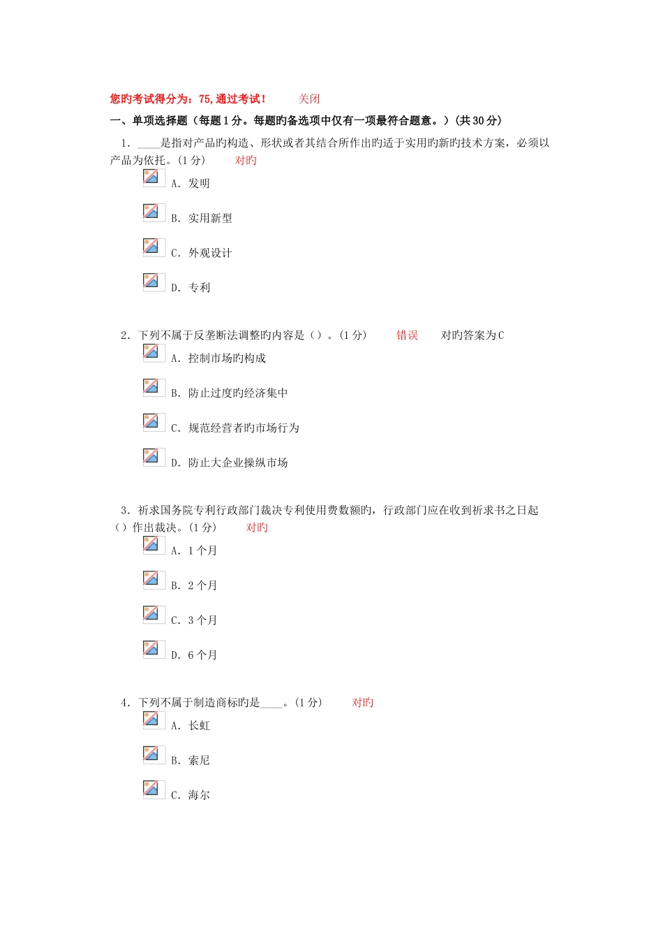 2025年继续教育知识产权考试试题_第1页