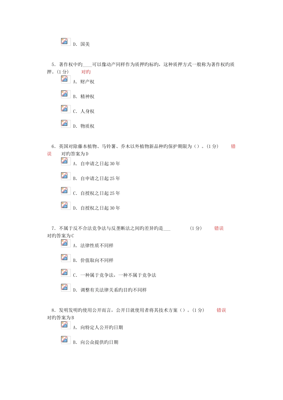 2025年继续教育知识产权考试试题_第2页