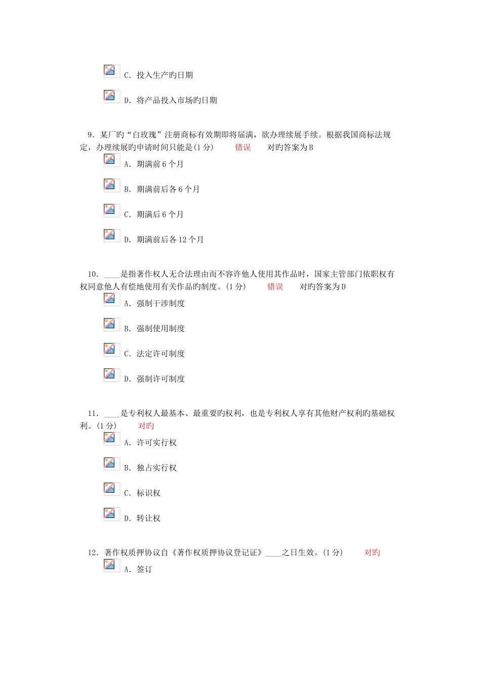 2025年继续教育知识产权考试试题_第3页