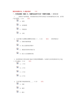 2025年继续教育知识产权考试试题