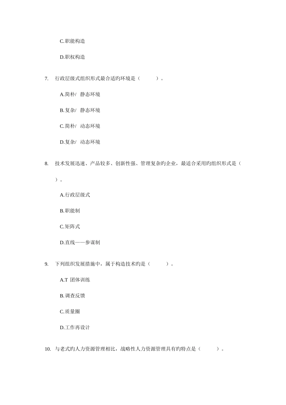 2025年经济师中级人力资源与实务试题及答案_第3页