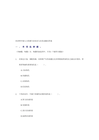 2025年经济师中级人力资源与实务试题及答案
