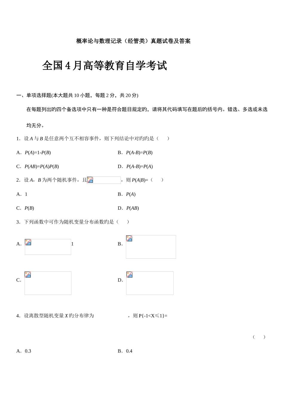 2025年自考概率论与数理统计试题及答案_第1页