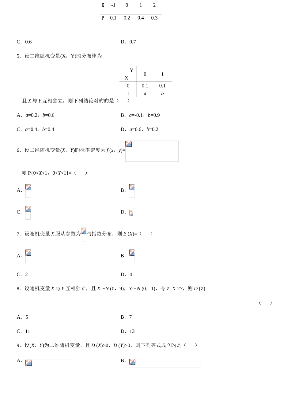 2025年自考概率论与数理统计试题及答案_第2页