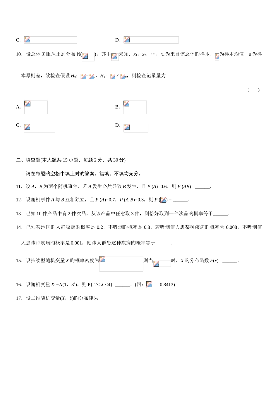 2025年自考概率论与数理统计试题及答案_第3页