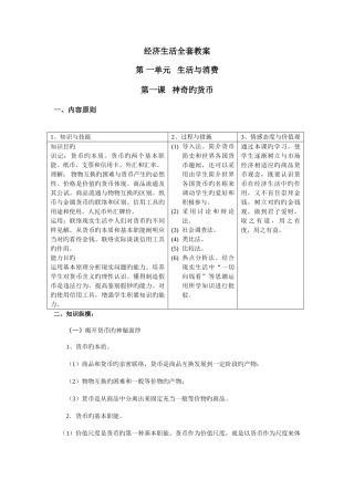 2025年经济生活全套教案教案