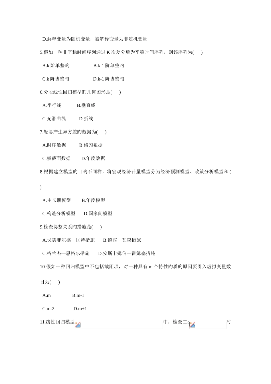 2025年自考全国计量经济学试题_第2页