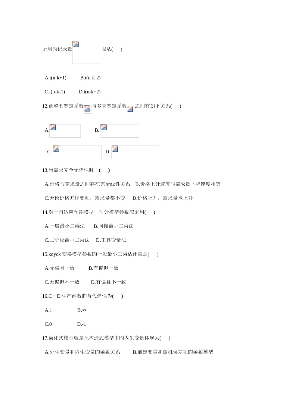 2025年自考全国计量经济学试题_第3页