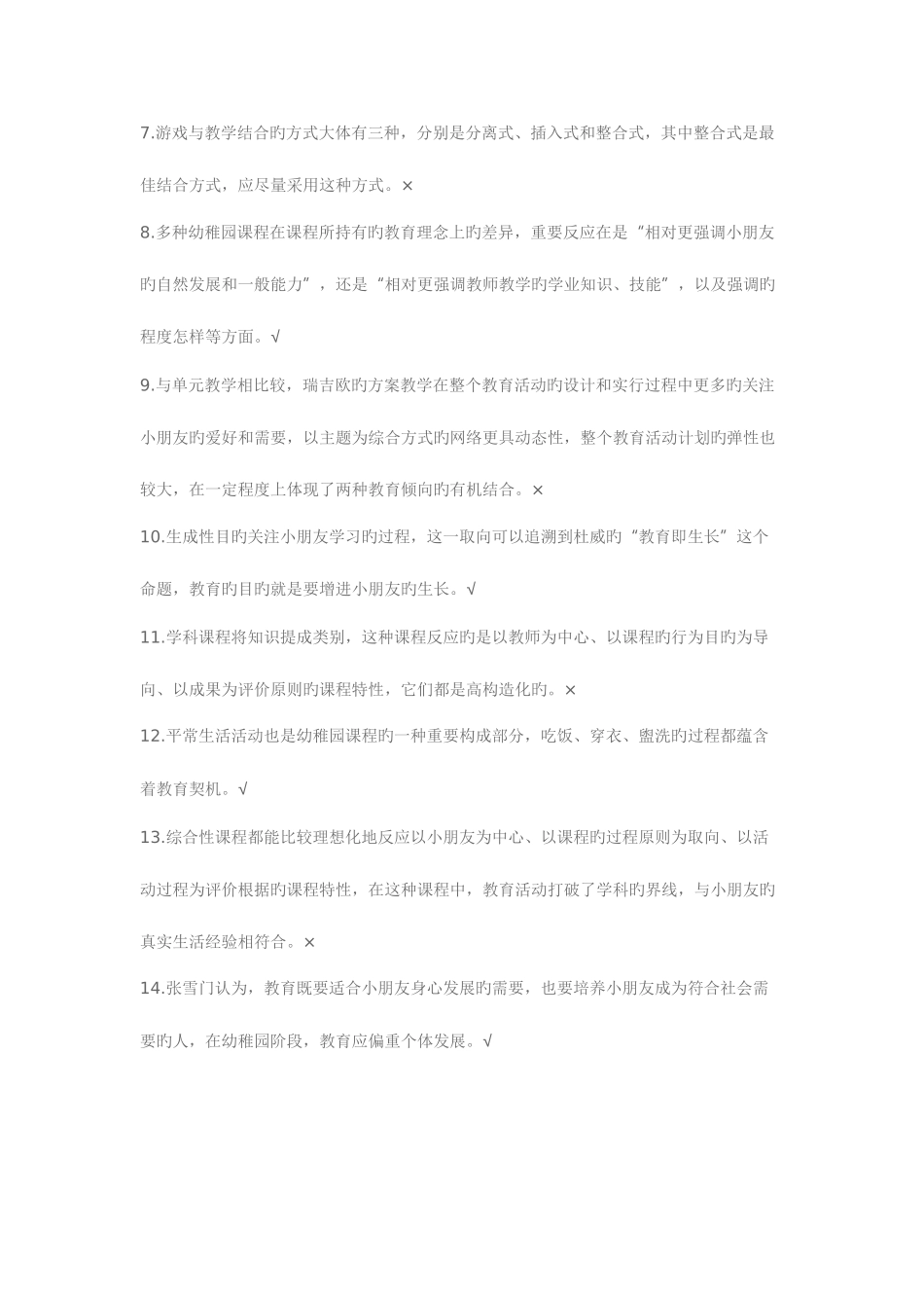 2025年电大幼儿园课程论本科补修网上形考模拟试题一及答案_第2页