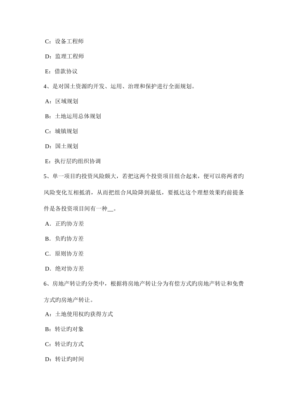 2025年西藏房地产估价师理论与方法制定估价作业方案的思路模拟试题_第2页