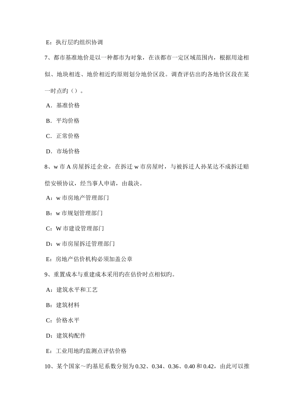 2025年西藏房地产估价师理论与方法制定估价作业方案的思路模拟试题_第3页