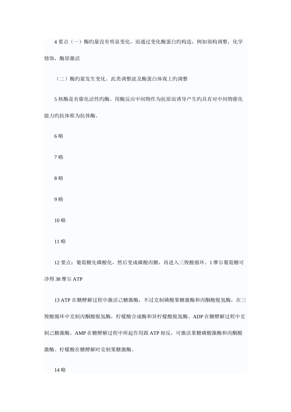 2025年研究生入学考试生物化学题目_第3页